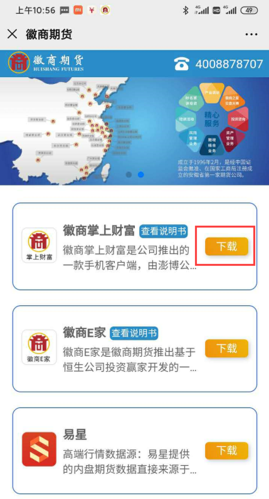 国际期货APP哪个好？下载指南都在这里