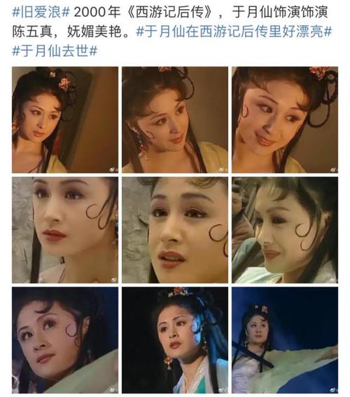 于月仙《西游记后传》惊艳造型  美艳女妖陈五真