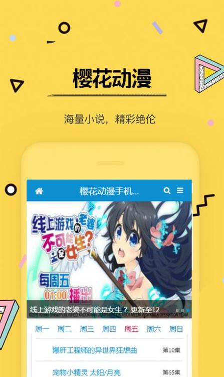 樱花动漫手机版：追番无忧，热门新番，一网打尽