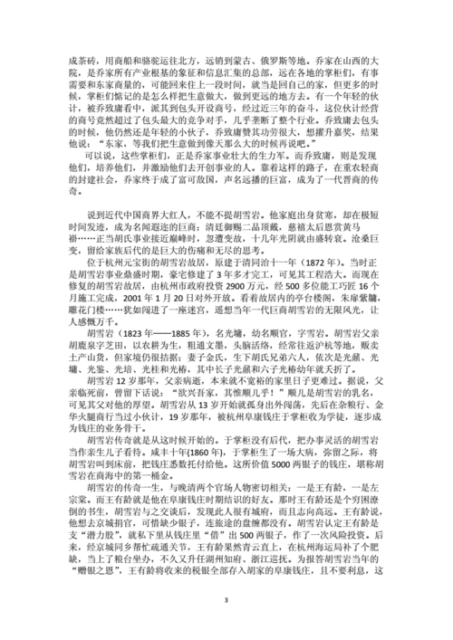 魔域**家族秘闻：揭秘背后的故事