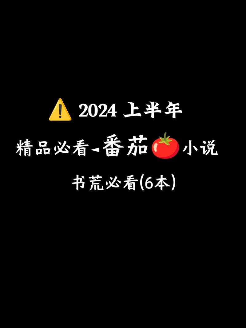 番茄小说免费版下载：精选书籍，轻松阅读，享受阅读乐趣！