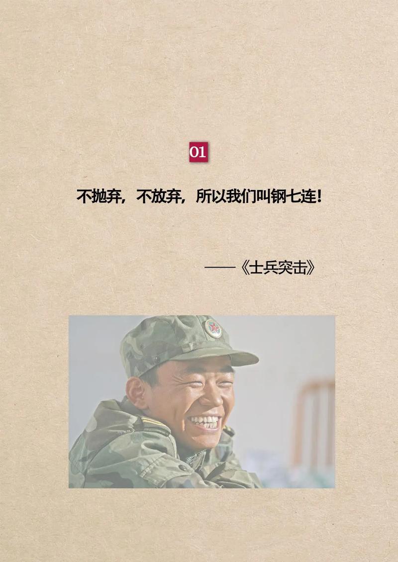 士兵突击2：90后士兵的励志成长