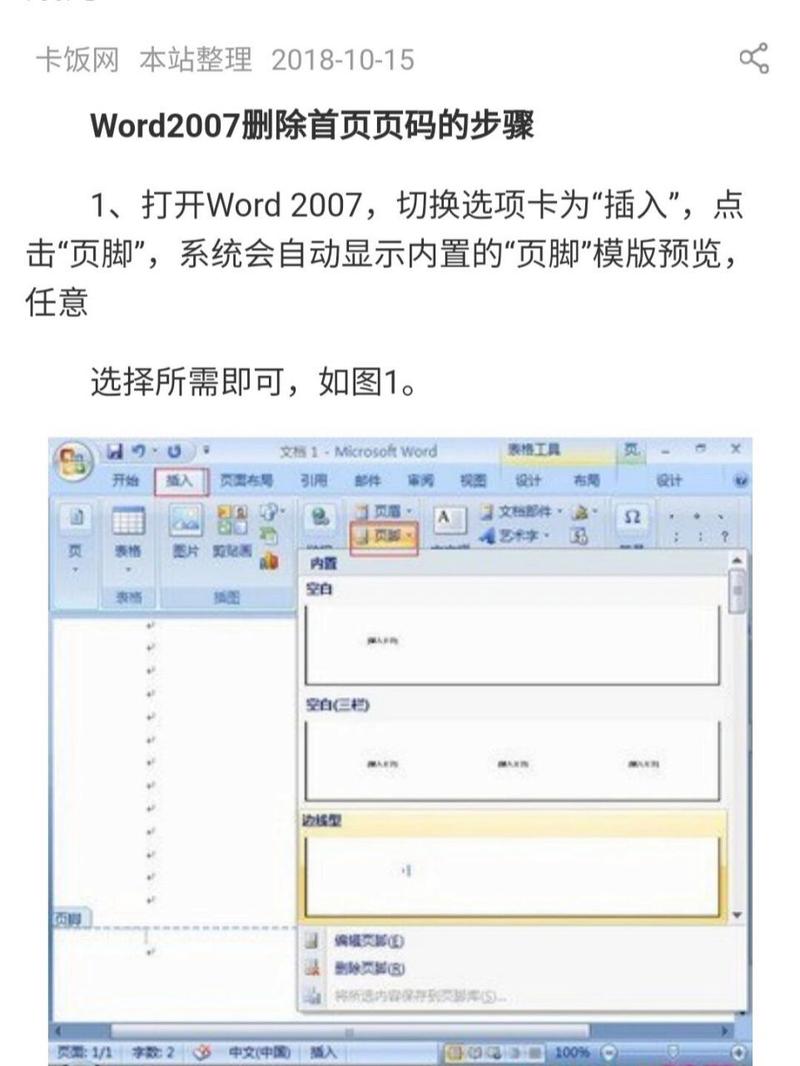 Word2007免费完整版：PC、手机都能用！