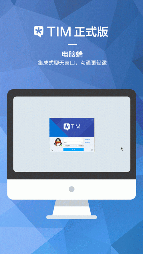 TIM：高效办公，告别QQ臃肿