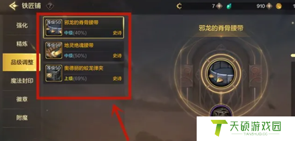 《dnf手游》装备品级调整方法