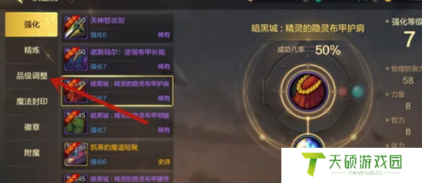 《dnf手游》装备品级调整方法