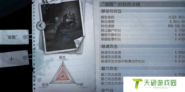 《第五人格》新监管者喧嚣详细的攻略