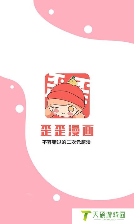 歪歪漫画免费小说观看入口（歪歪漫画官网地址链接分享）