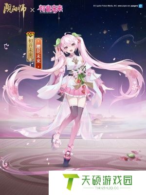 阴阳师樱花未来皮肤如何获得（樱花未来皮肤获取攻略一览）