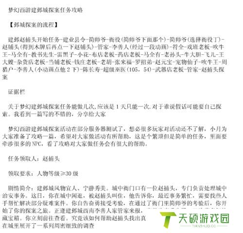 建业探案任务流程攻略一览（全面解析建业探案任务流程一览）