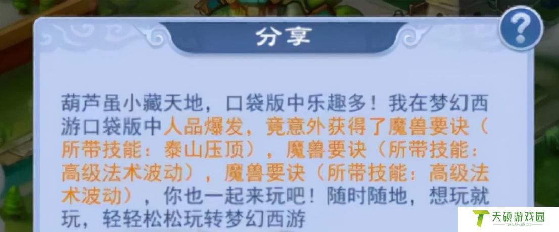 梦幻西游光武三蓝字无级别一览（无级别光武啥意思）